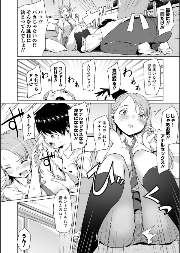 恋する乙女はネトラレビッチ 【デジタル特装版】_22枚目の画像